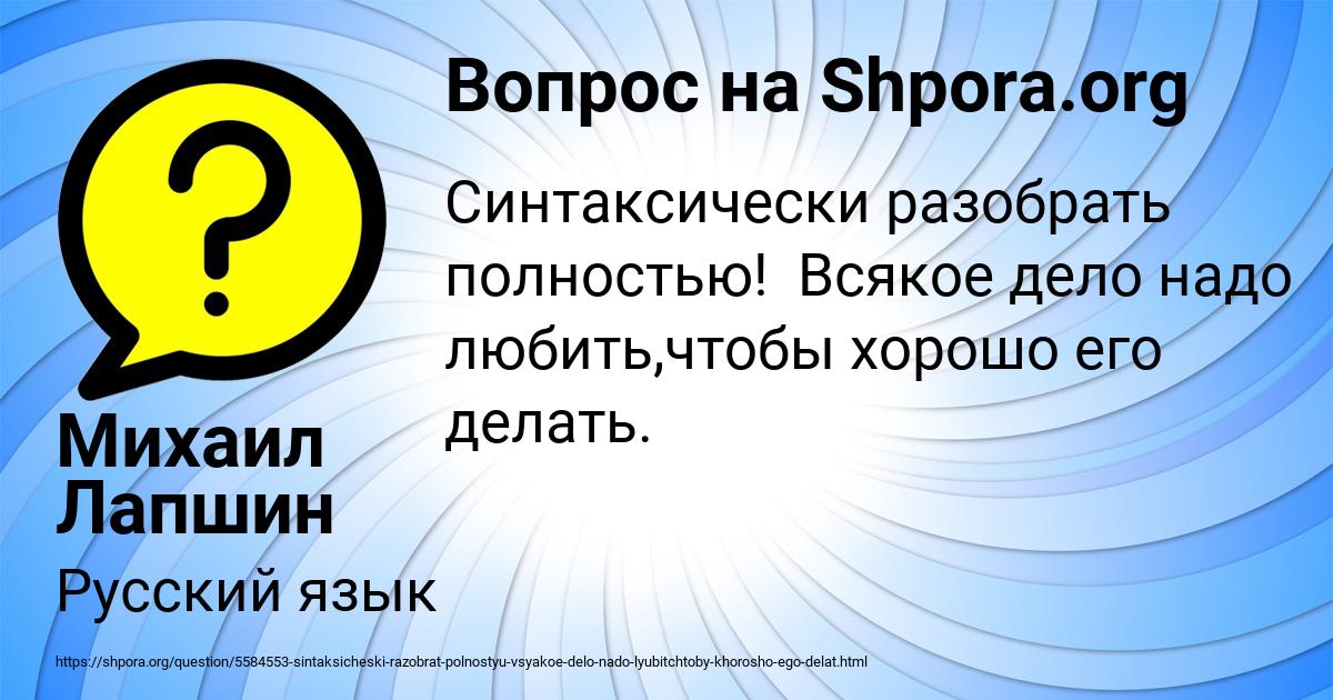 Картинка с текстом вопроса от пользователя Михаил Лапшин