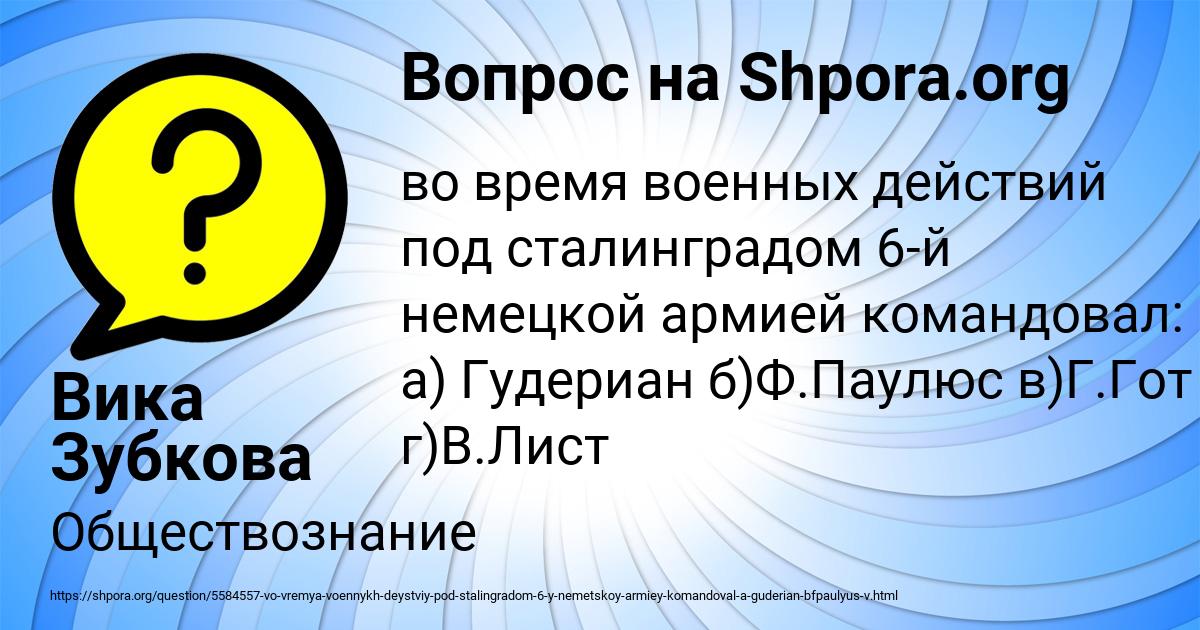 Картинка с текстом вопроса от пользователя Вика Зубкова