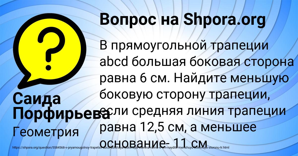 Картинка с текстом вопроса от пользователя Саида Порфирьева