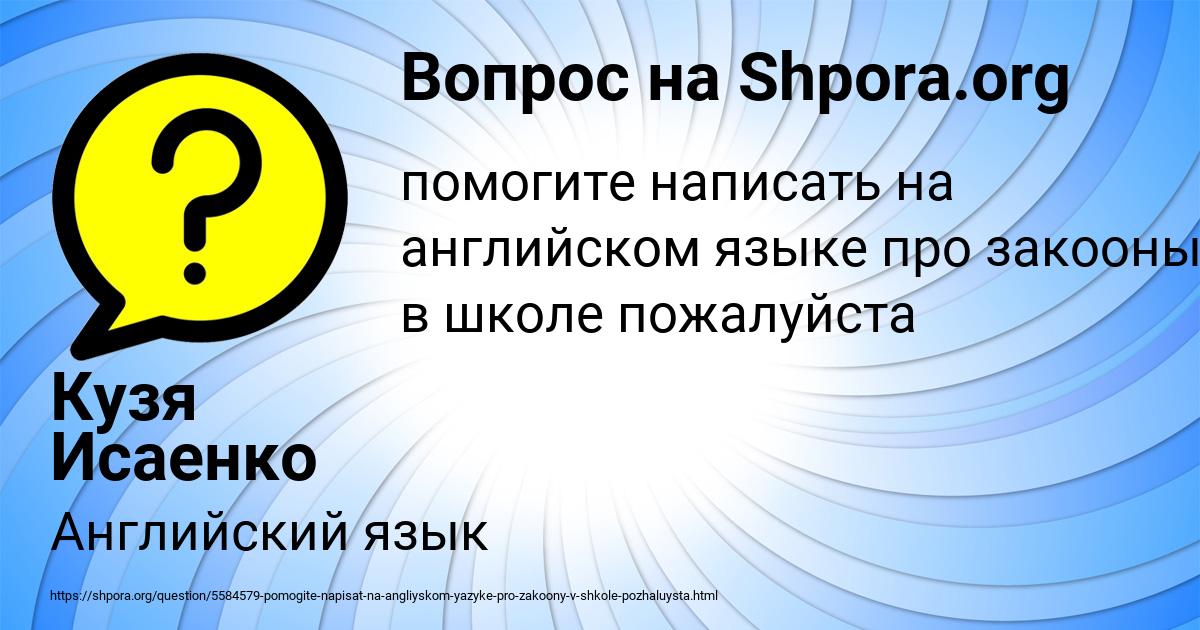 Картинка с текстом вопроса от пользователя Кузя Исаенко