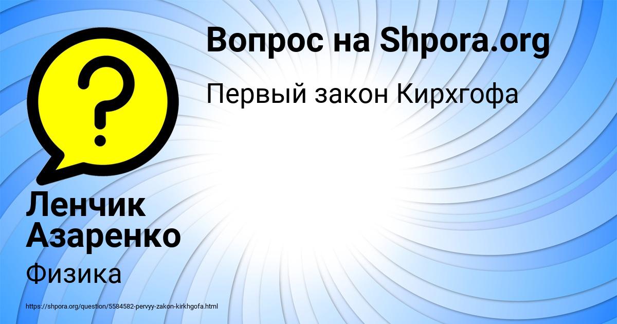 Картинка с текстом вопроса от пользователя Ленчик Азаренко