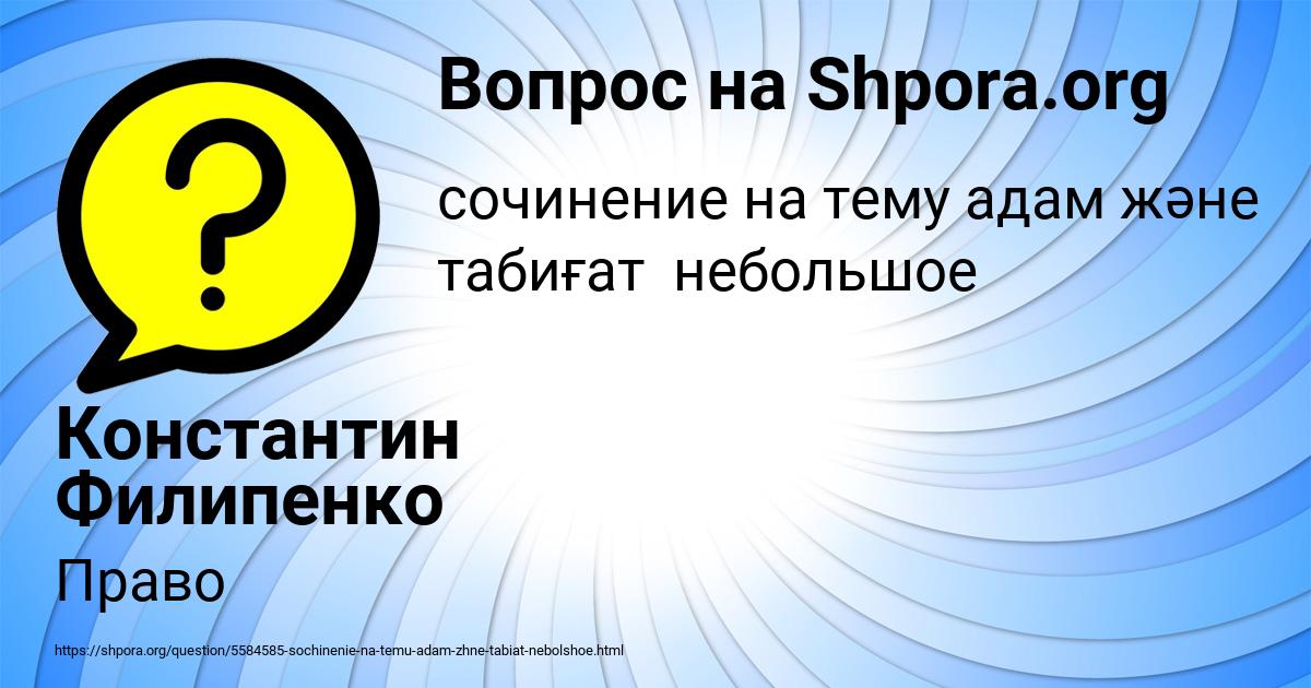 Картинка с текстом вопроса от пользователя Константин Филипенко