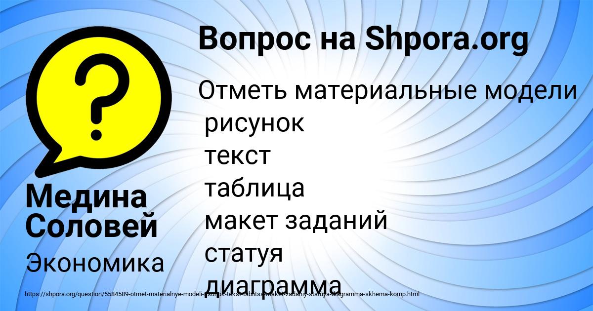 Картинка с текстом вопроса от пользователя Медина Соловей