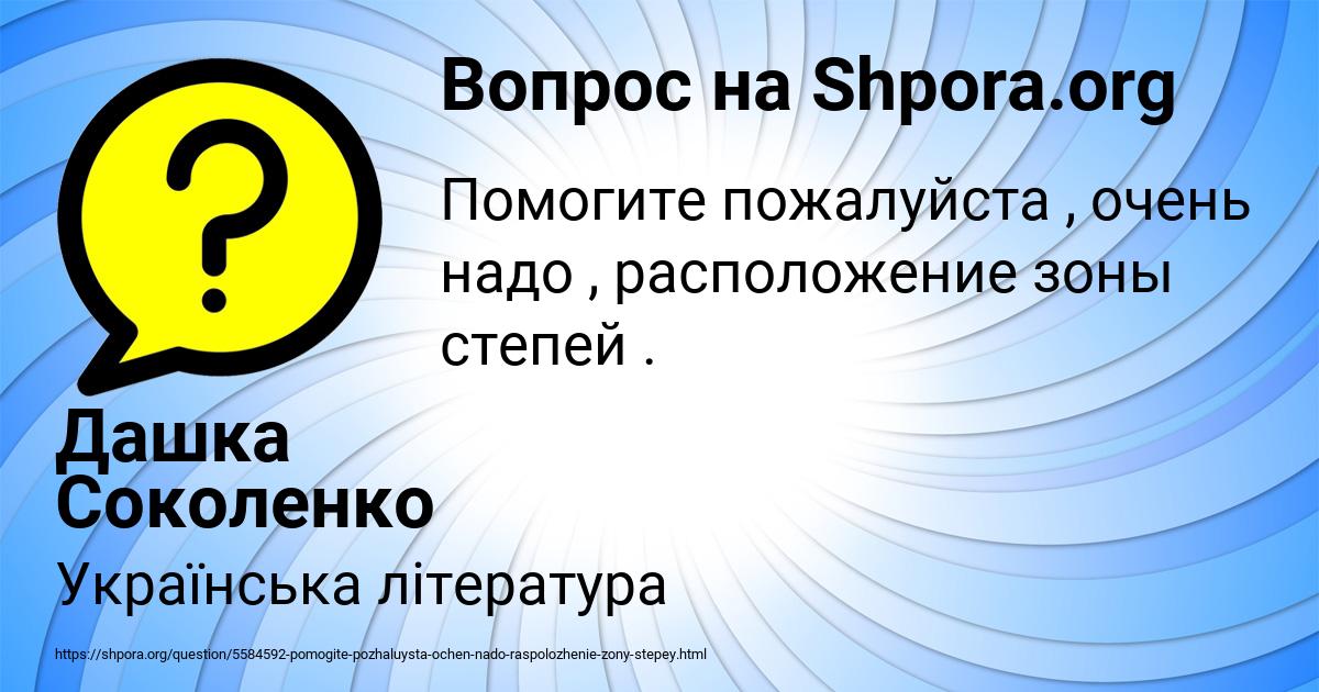 Картинка с текстом вопроса от пользователя Дашка Соколенко