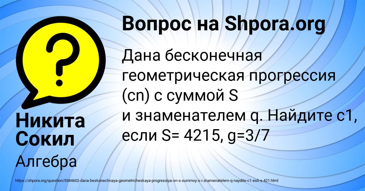 Картинка с текстом вопроса от пользователя Никита Сокил