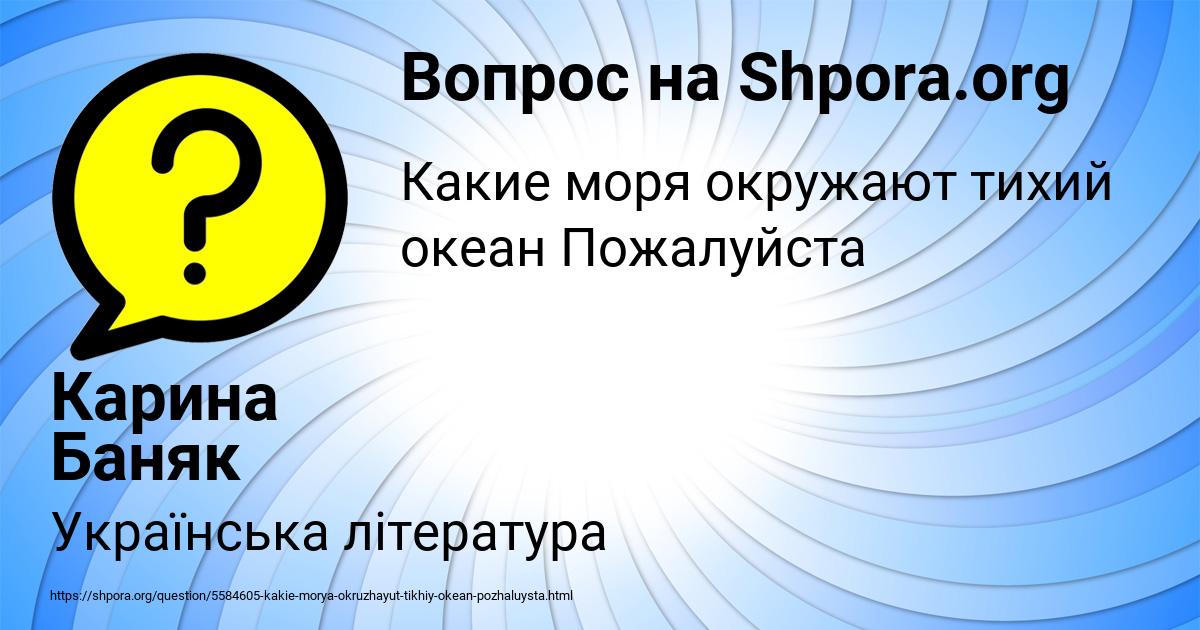 Картинка с текстом вопроса от пользователя Карина Баняк