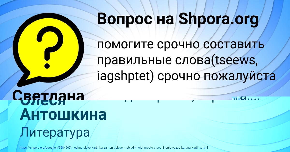 Картинка с текстом вопроса от пользователя Олеся Антошкина