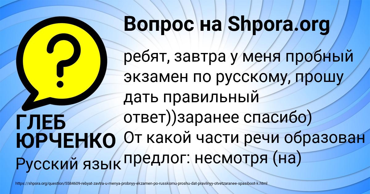 Картинка с текстом вопроса от пользователя ГЛЕБ ЮРЧЕНКО