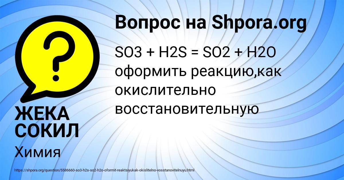 Картинка с текстом вопроса от пользователя ЖЕКА СОКИЛ