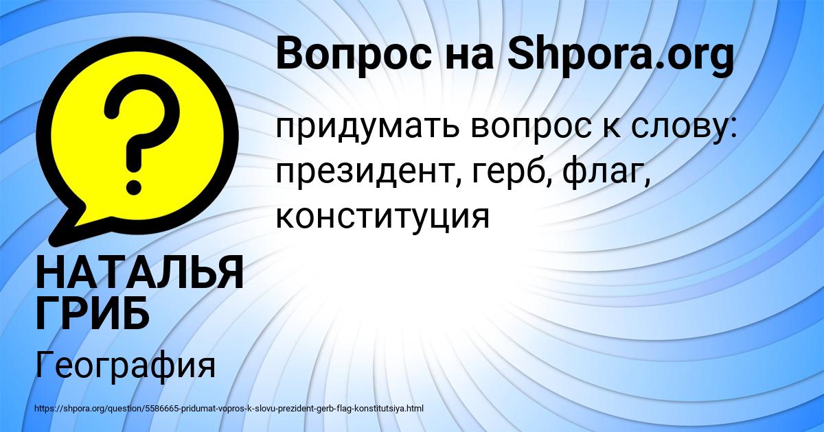 Картинка с текстом вопроса от пользователя НАТАЛЬЯ ГРИБ