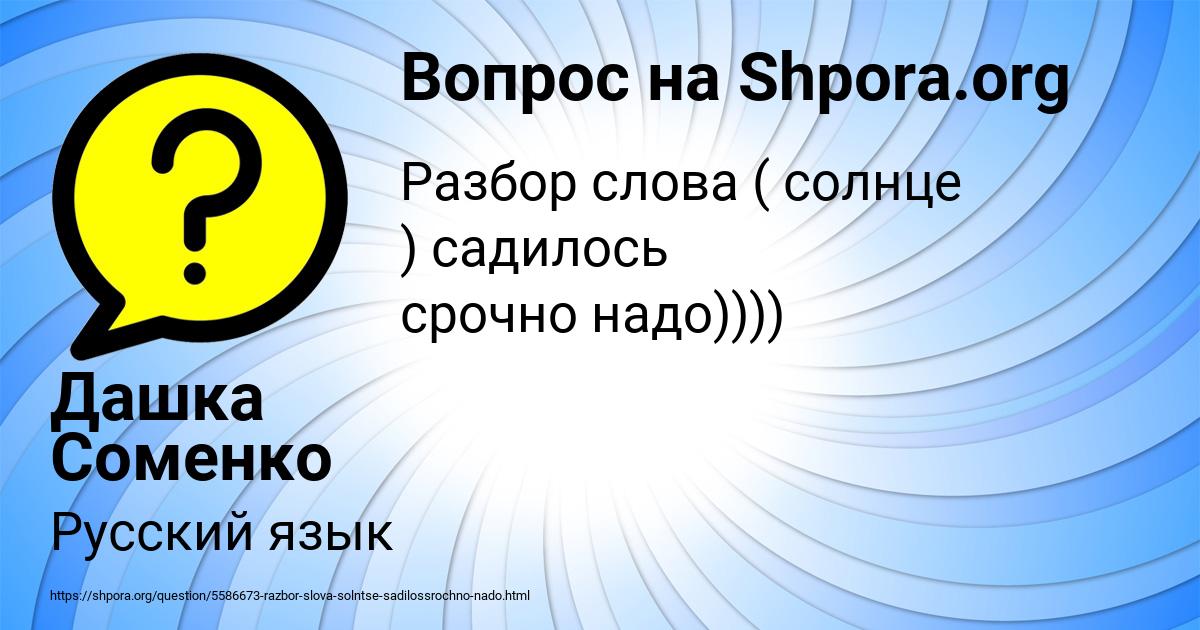 Картинка с текстом вопроса от пользователя Дашка Соменко