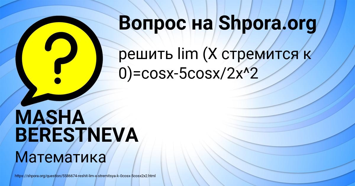 Картинка с текстом вопроса от пользователя MASHA BERESTNEVA