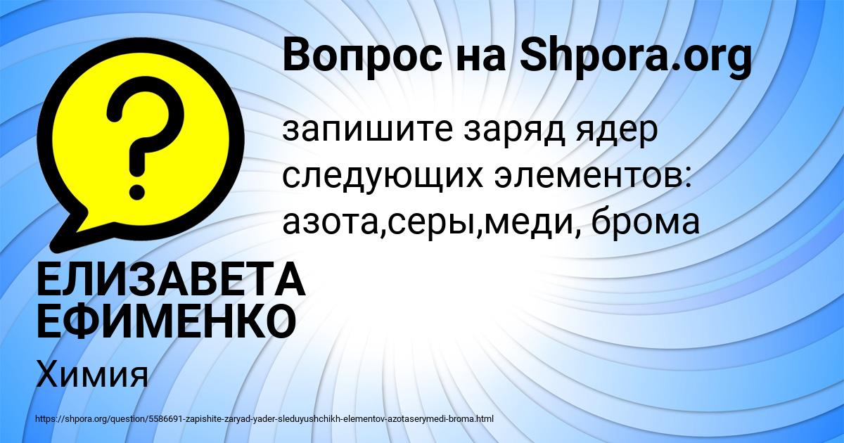 Картинка с текстом вопроса от пользователя ЕЛИЗАВЕТА ЕФИМЕНКО