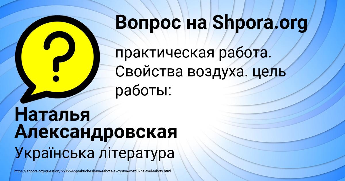 Картинка с текстом вопроса от пользователя Наталья Александровская