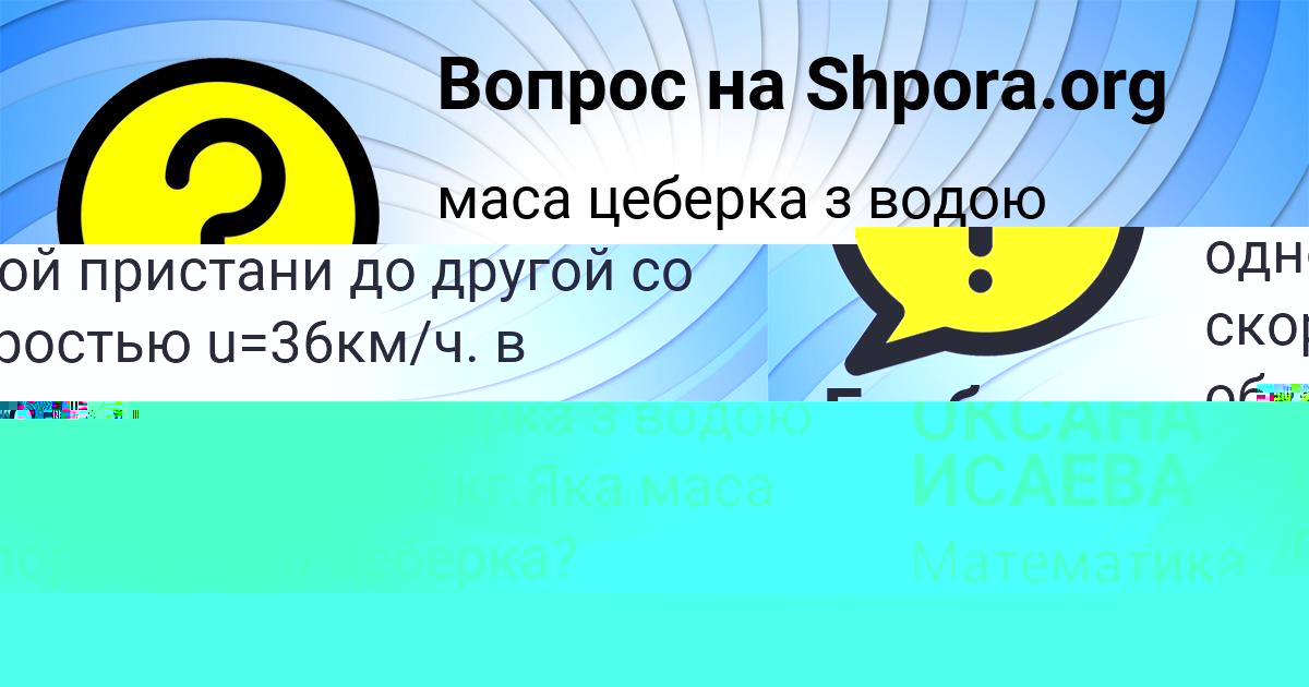Картинка с текстом вопроса от пользователя ОКСАНА ИСАЕВА