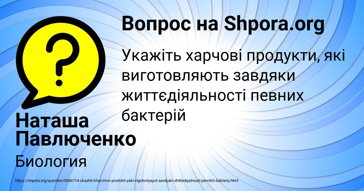 Картинка с текстом вопроса от пользователя Наташа Павлюченко