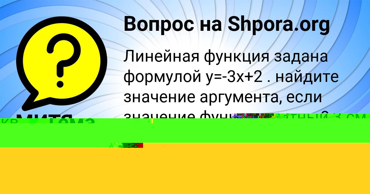 Картинка с текстом вопроса от пользователя ДЕМИД АКСЁНОВ