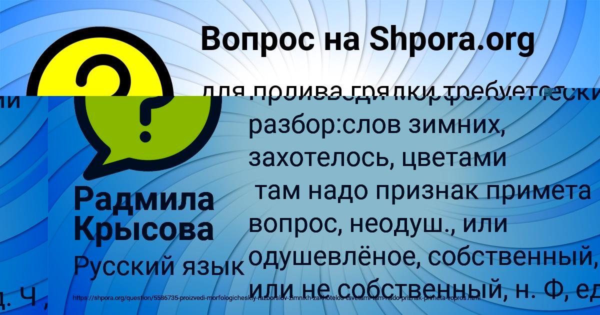 Картинка с текстом вопроса от пользователя Радмила Крысова
