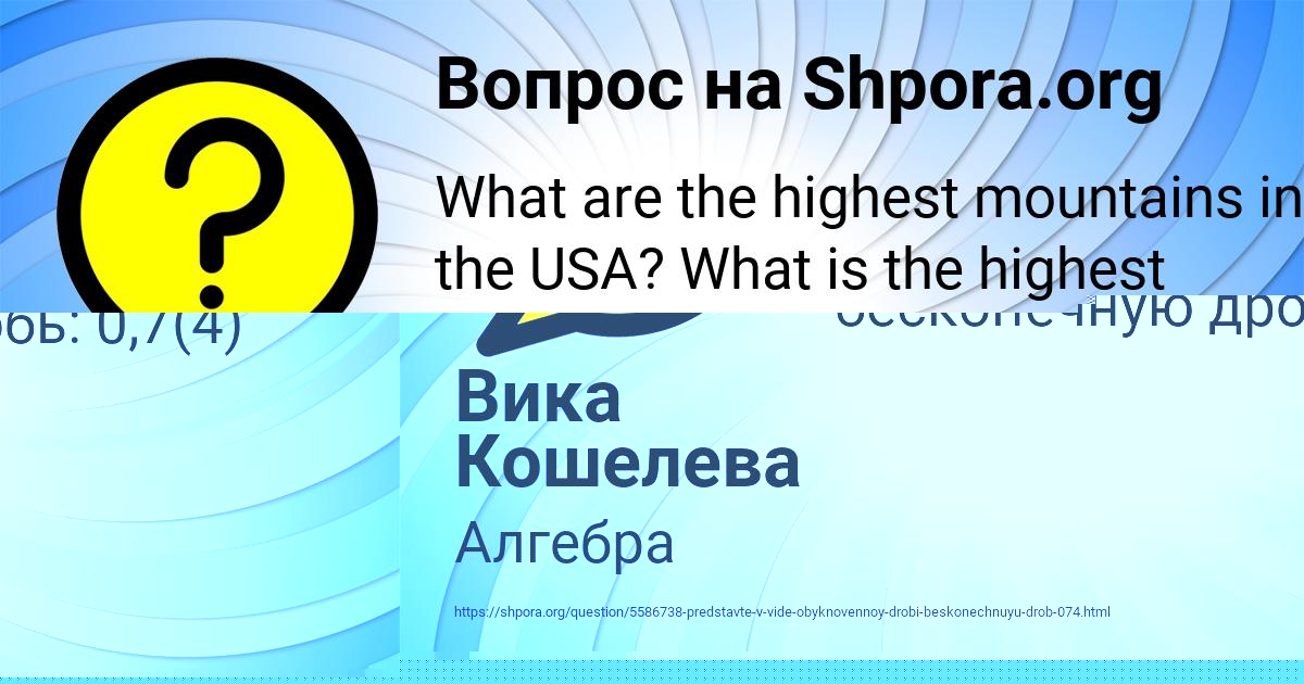 Картинка с текстом вопроса от пользователя Вика Кошелева