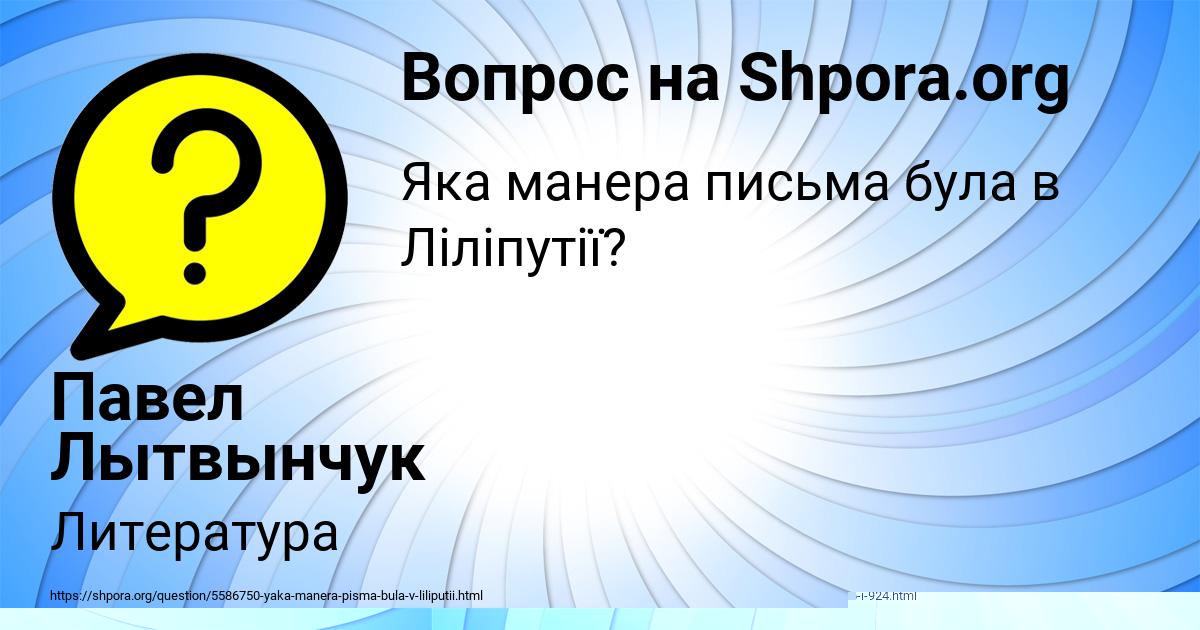 Картинка с текстом вопроса от пользователя Павел Лытвынчук