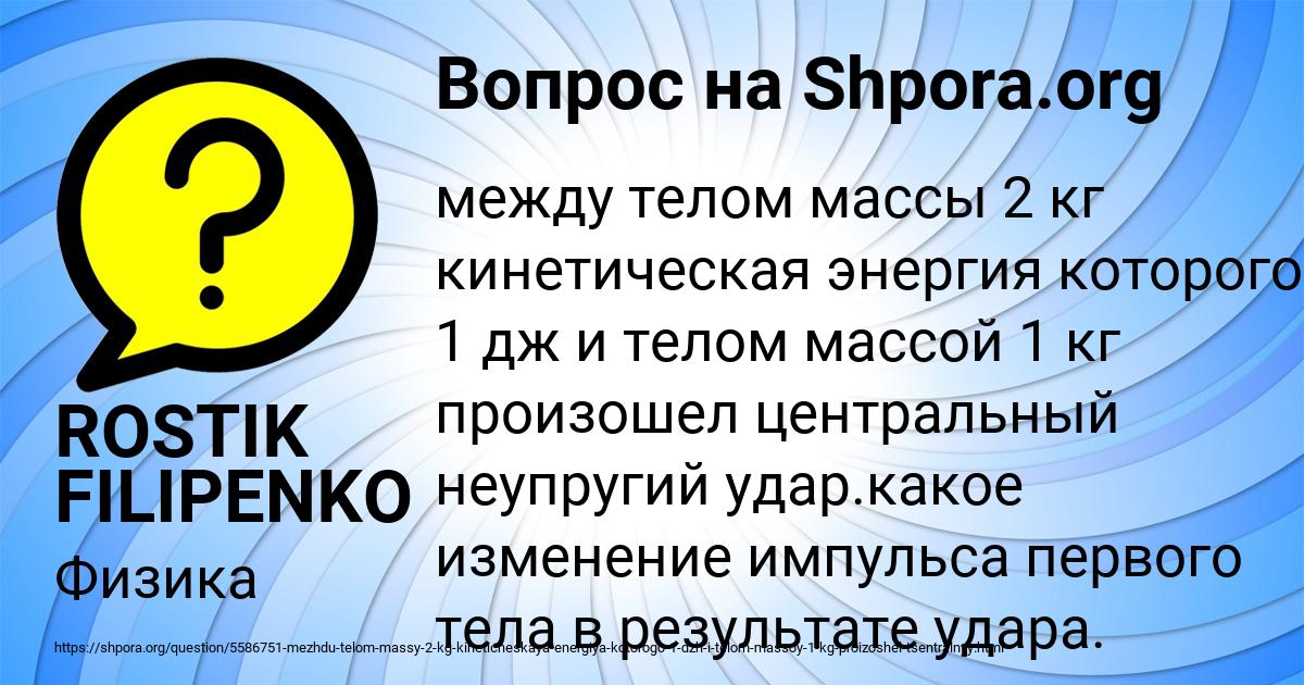 Картинка с текстом вопроса от пользователя ROSTIK FILIPENKO