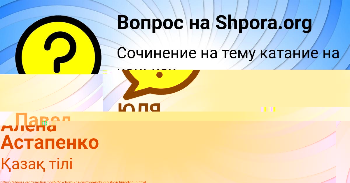 Картинка с текстом вопроса от пользователя Алена Астапенко 