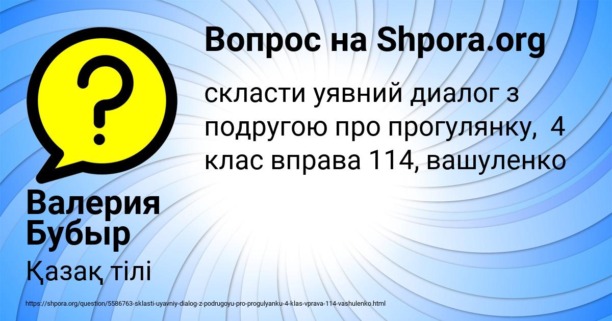 Картинка с текстом вопроса от пользователя Валерия Бубыр