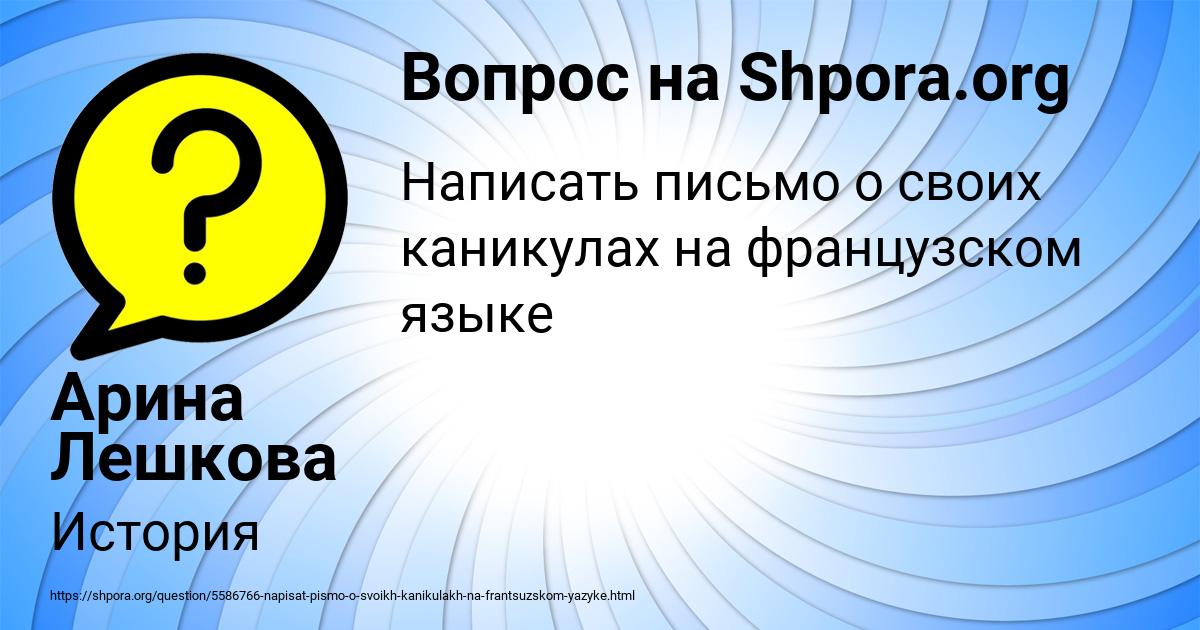 Картинка с текстом вопроса от пользователя Арина Лешкова