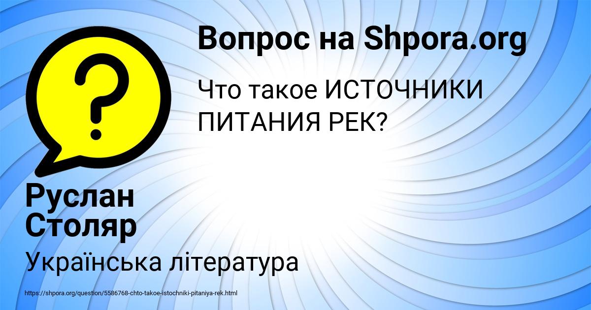 Картинка с текстом вопроса от пользователя Руслан Столяр