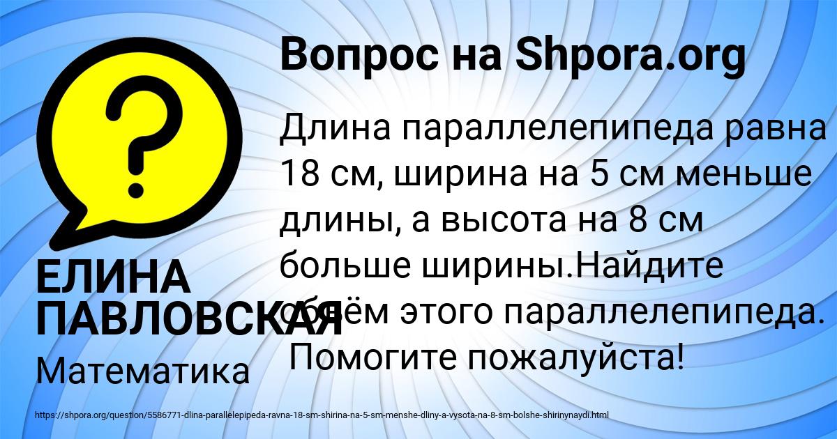 Картинка с текстом вопроса от пользователя ЕЛИНА ПАВЛОВСКАЯ