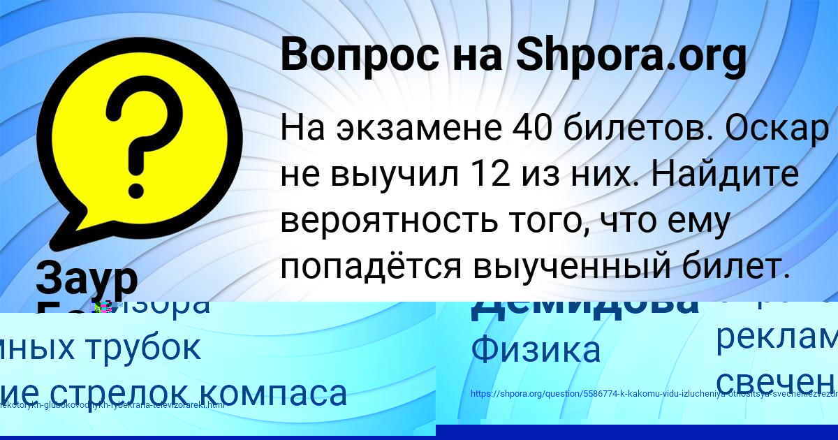 Картинка с текстом вопроса от пользователя Гулия Демидова
