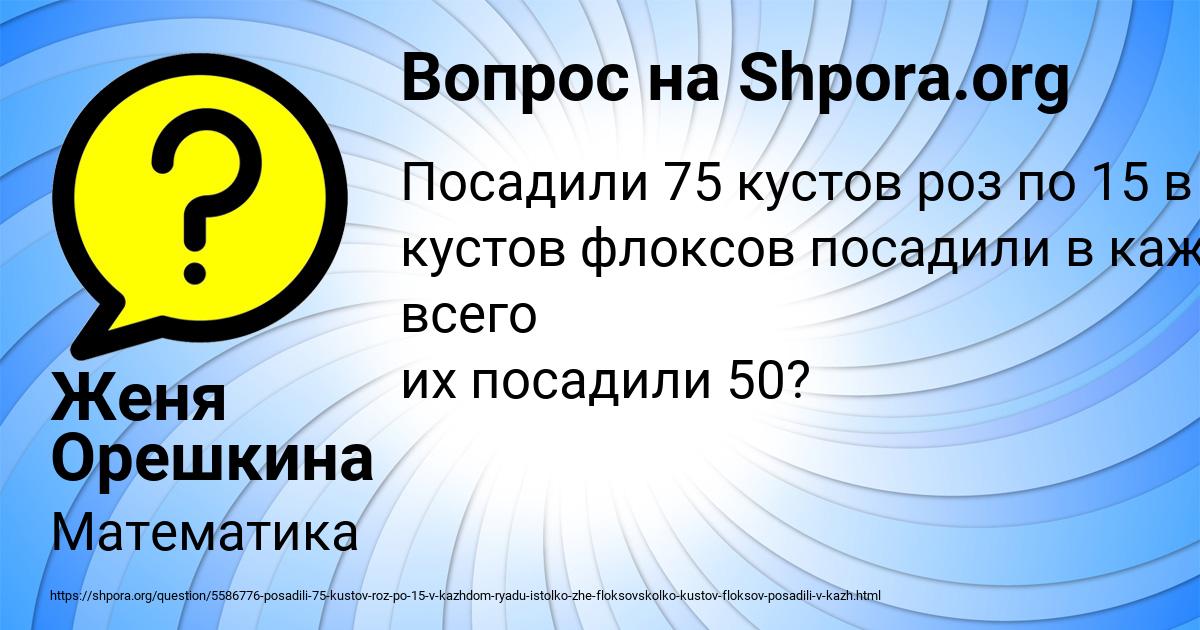 Картинка с текстом вопроса от пользователя Женя Орешкина