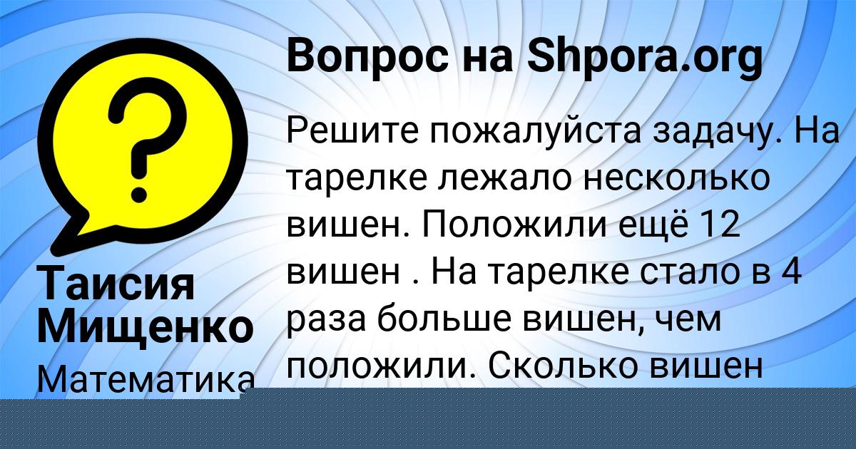Картинка с текстом вопроса от пользователя Таисия Мищенко