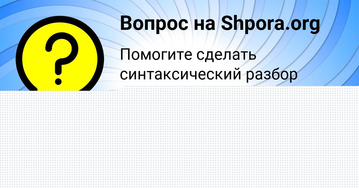 Картинка с текстом вопроса от пользователя Джана Пилипенко