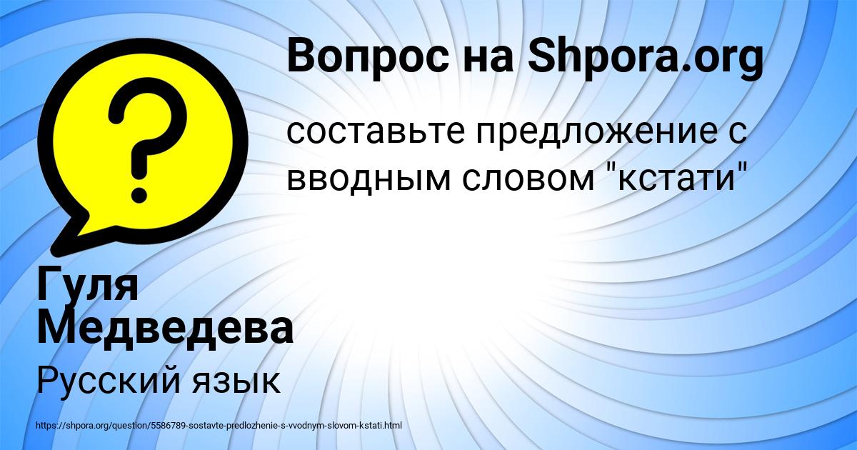 Картинка с текстом вопроса от пользователя Гуля Медведева
