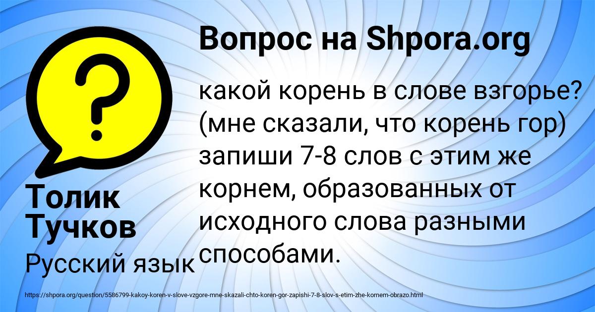 Картинка с текстом вопроса от пользователя Толик Тучков
