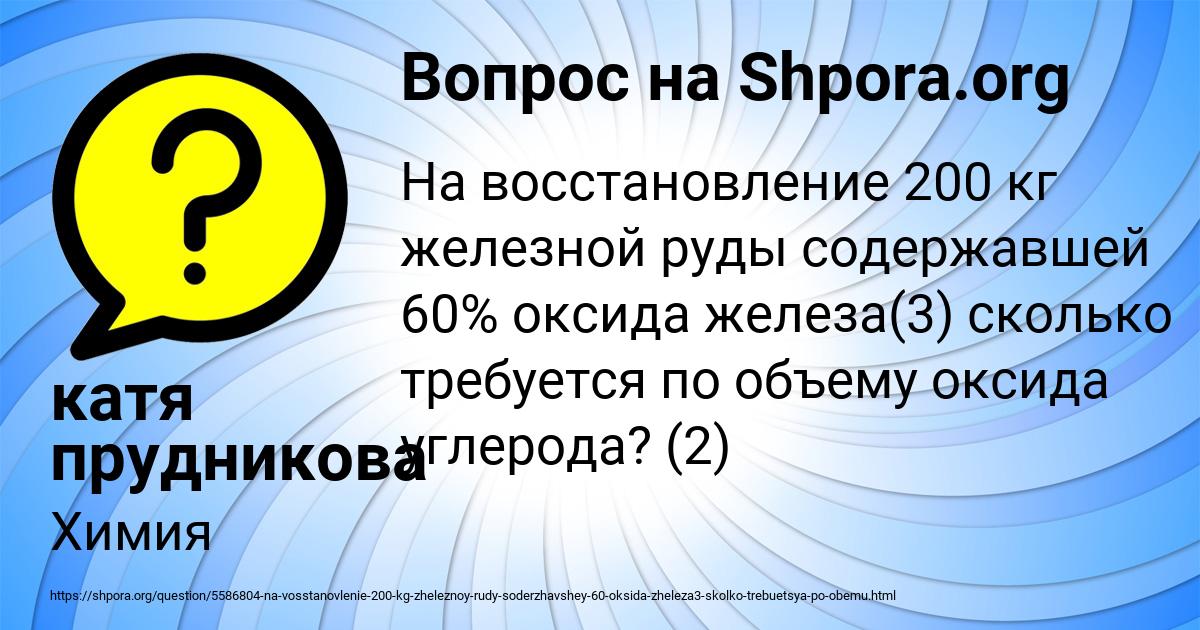Картинка с текстом вопроса от пользователя катя прудникова