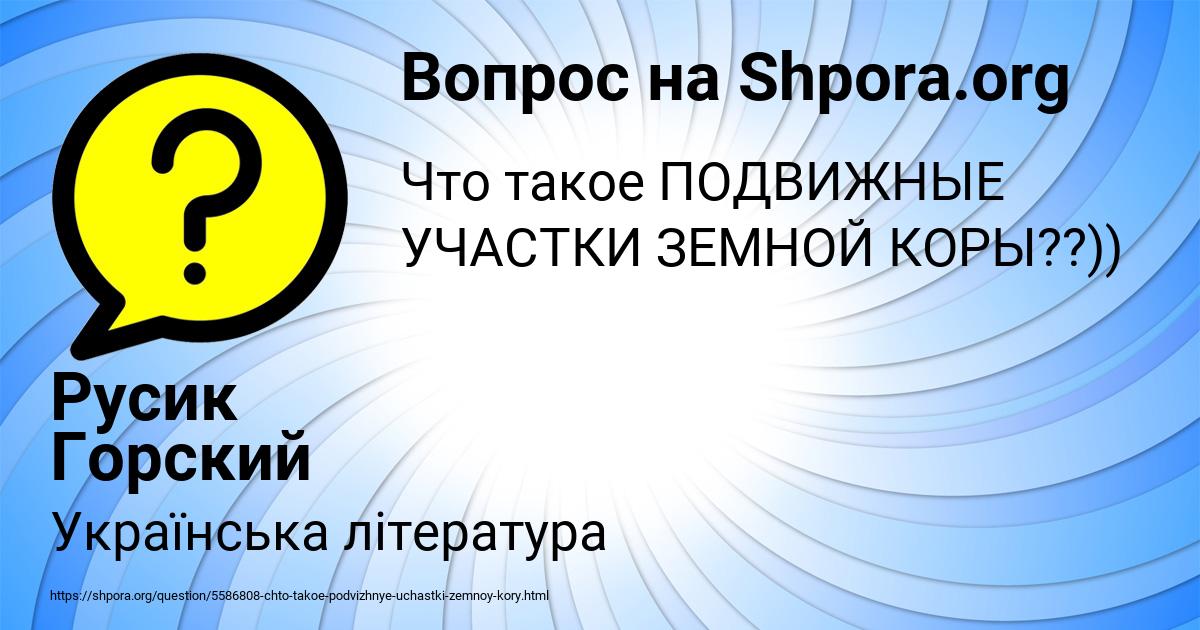 Картинка с текстом вопроса от пользователя Русик Горский