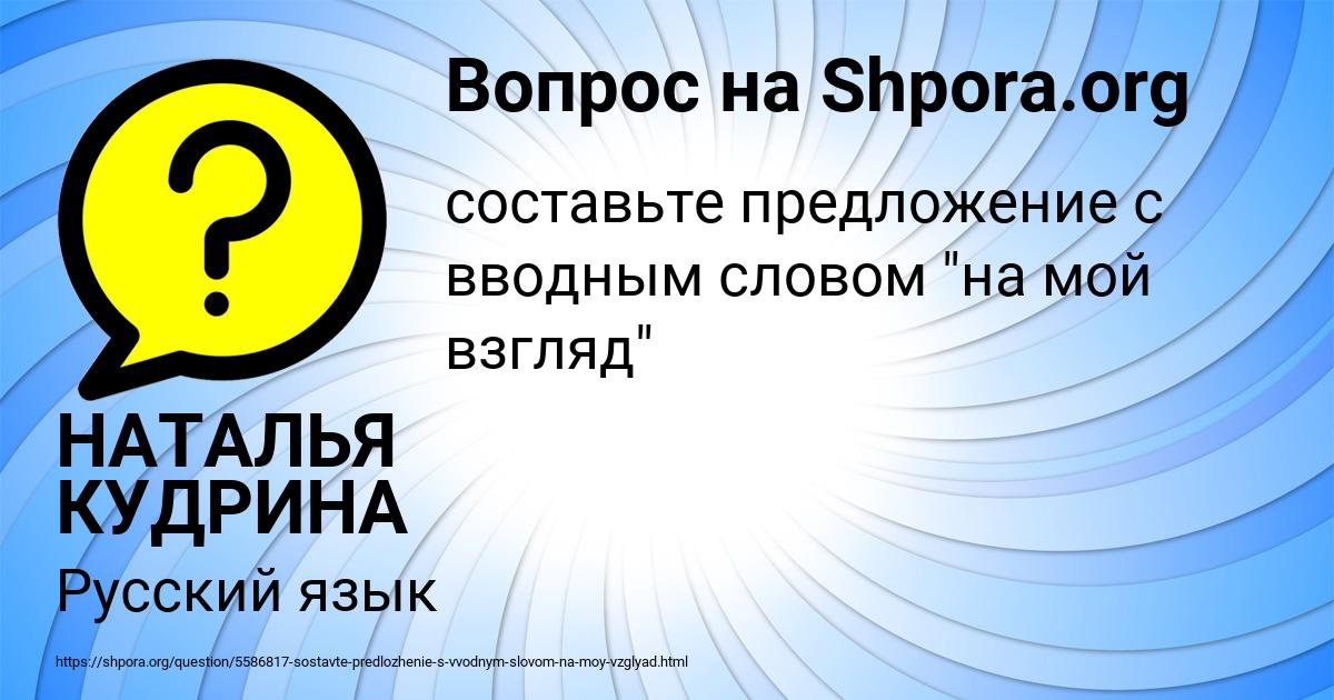 Картинка с текстом вопроса от пользователя НАТАЛЬЯ КУДРИНА