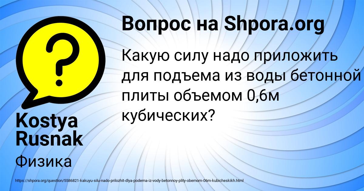 Картинка с текстом вопроса от пользователя Kostya Rusnak
