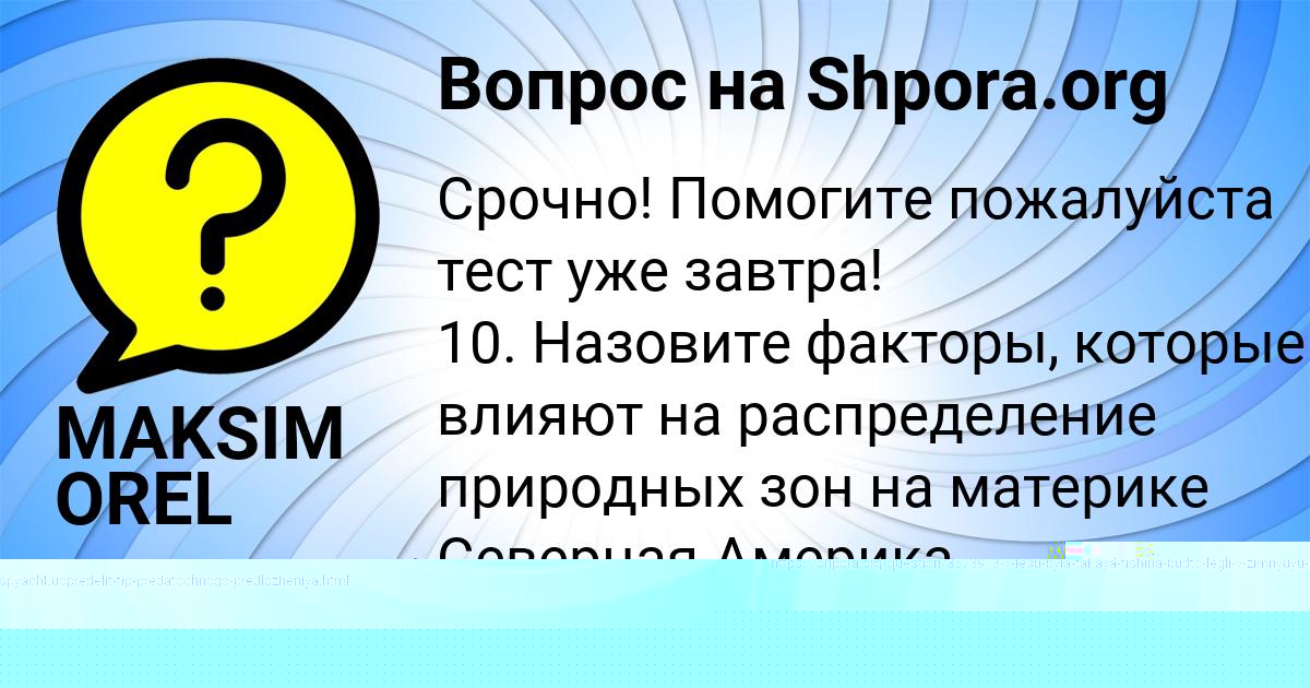 Картинка с текстом вопроса от пользователя MAKSIM OREL