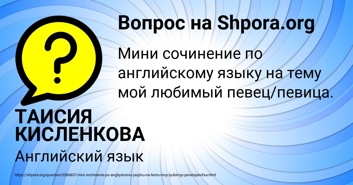 Картинка с текстом вопроса от пользователя ТАИСИЯ КИСЛЕНКОВА