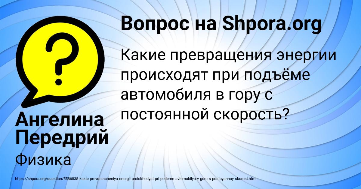 Картинка с текстом вопроса от пользователя Ангелина Передрий