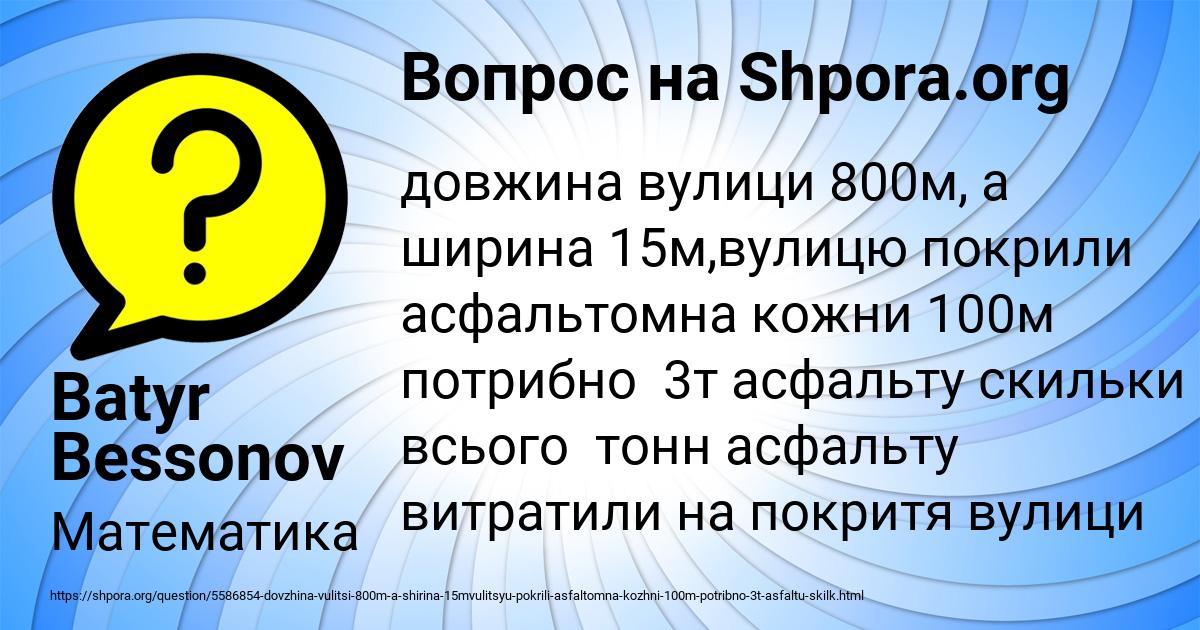 Картинка с текстом вопроса от пользователя Batyr Bessonov