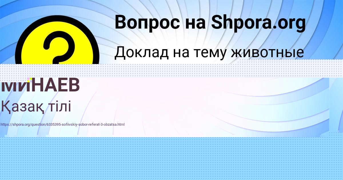 Картинка с текстом вопроса от пользователя Азамат Вишневский