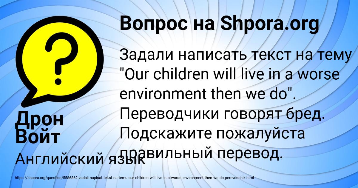 Картинка с текстом вопроса от пользователя Дрон Войт
