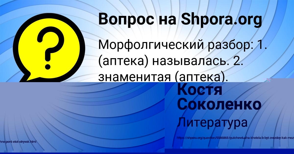 Картинка с текстом вопроса от пользователя Костя Соколенко