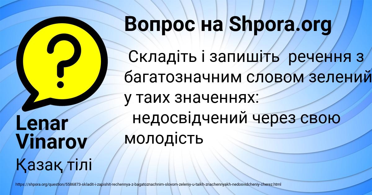 Картинка с текстом вопроса от пользователя Lenar Vinarov