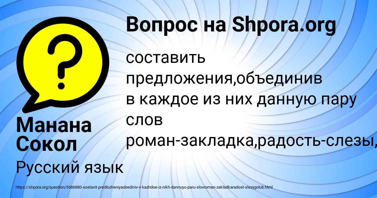 Картинка с текстом вопроса от пользователя Манана Сокол