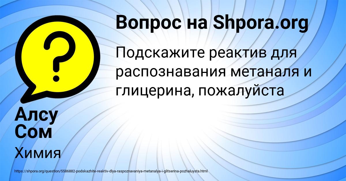 Картинка с текстом вопроса от пользователя Алсу Сом